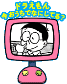 ドラえもん公式サイト ドラえもんチャンネル