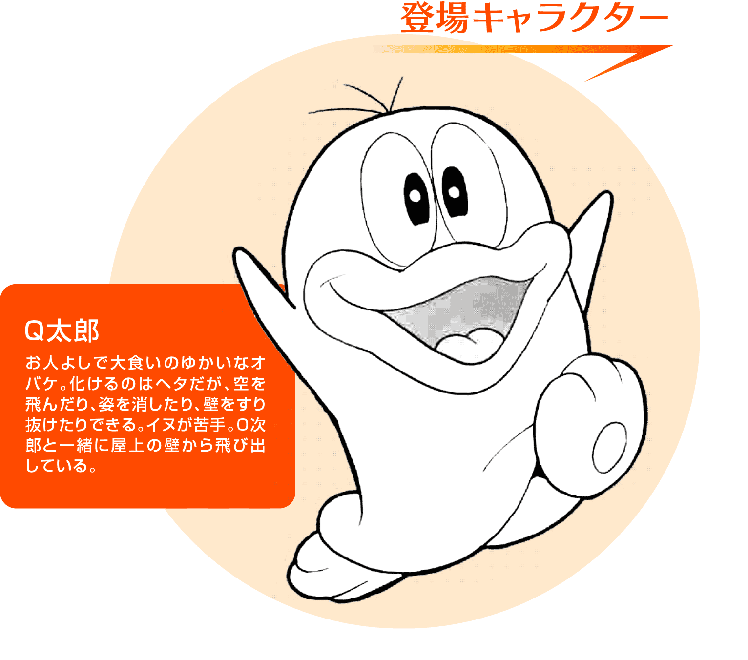 オバケ の q 太郎 イラスト