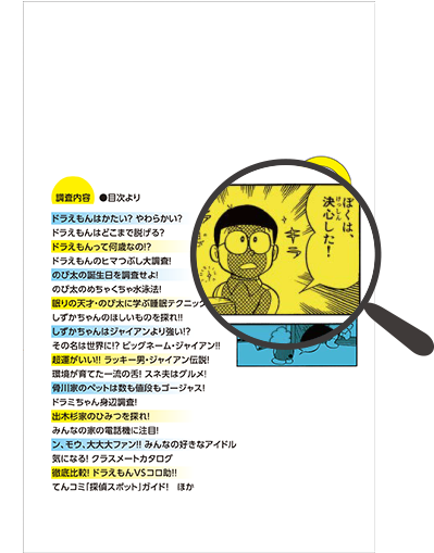 ドラえもん のおはなしをドラチャン探偵団が徹底調査 ドラえもんチャンネル