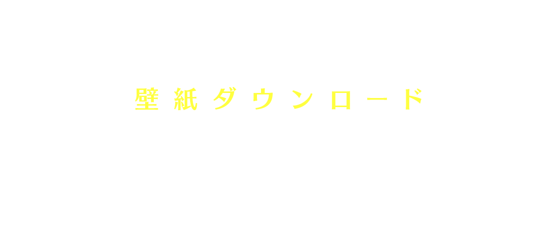 壁紙ダウンロード ドラえもんチャンネル