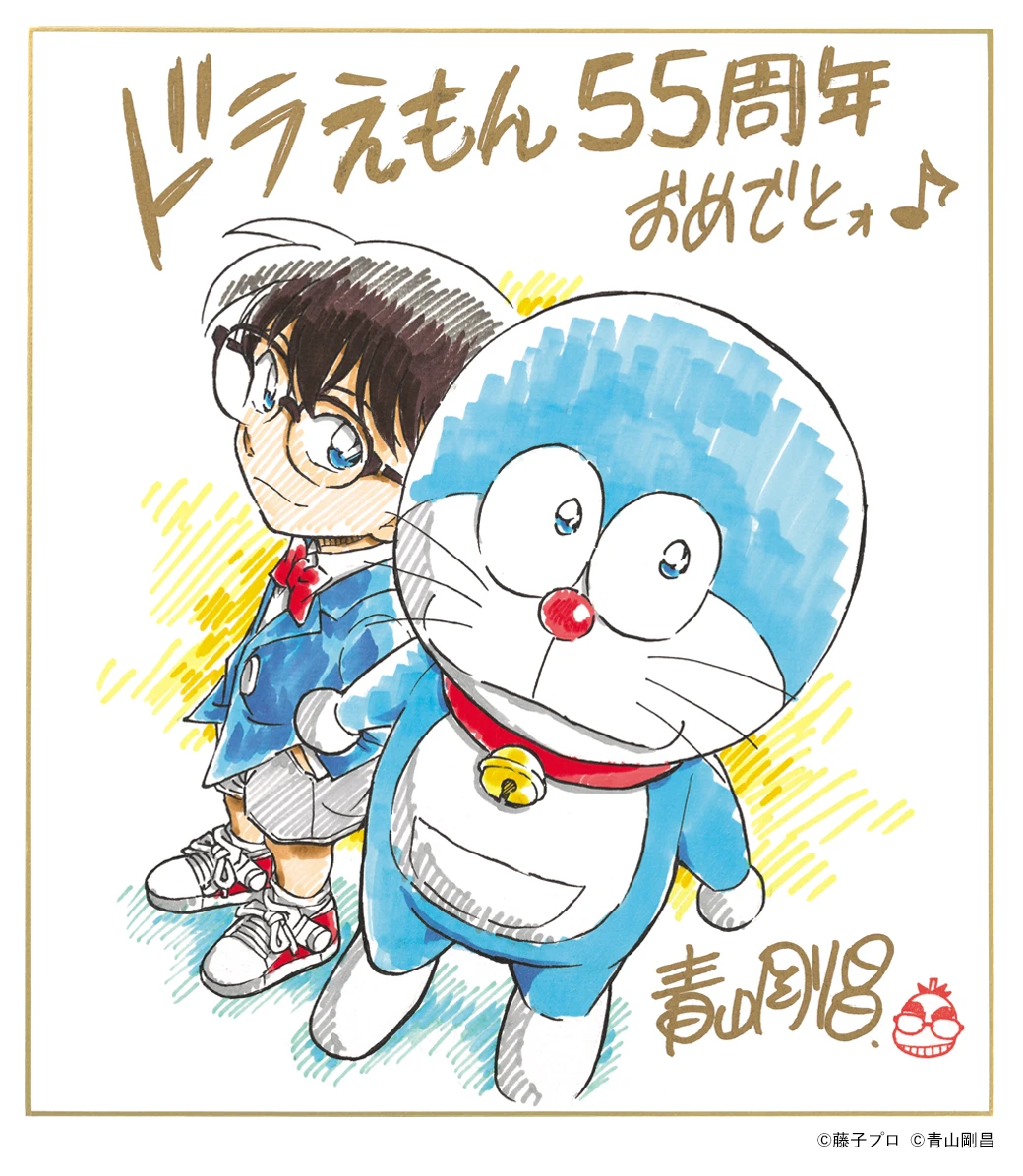 青山剛昌先生