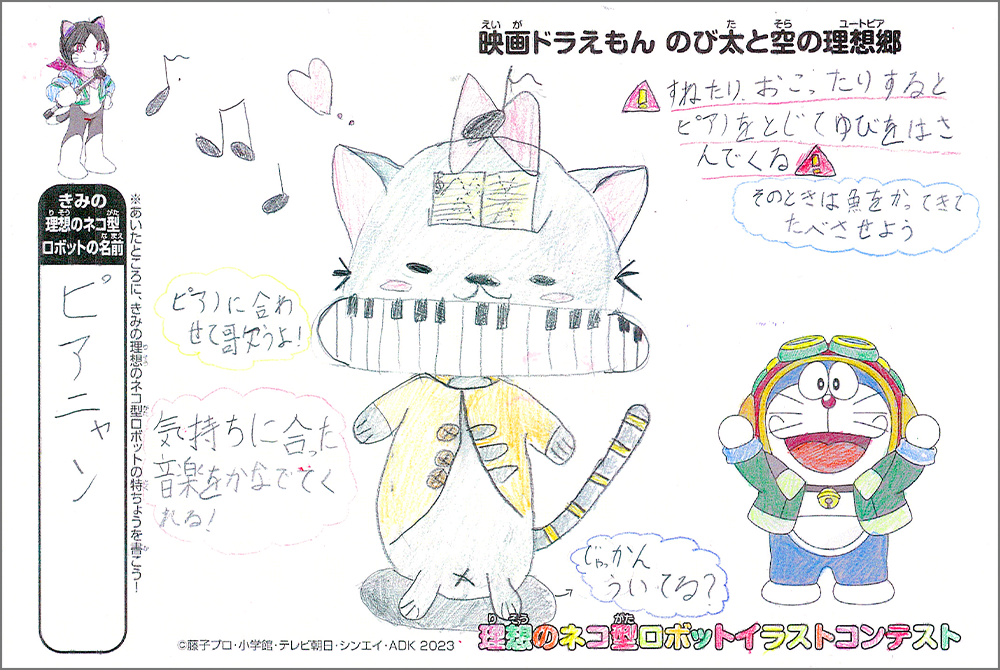 優秀賞2 「ピアニャン」画像