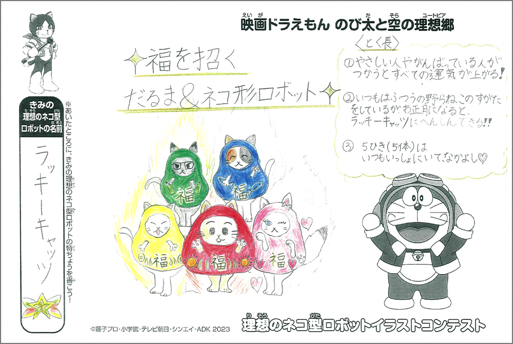 優秀賞3 「ラッキーキャッツ」画像