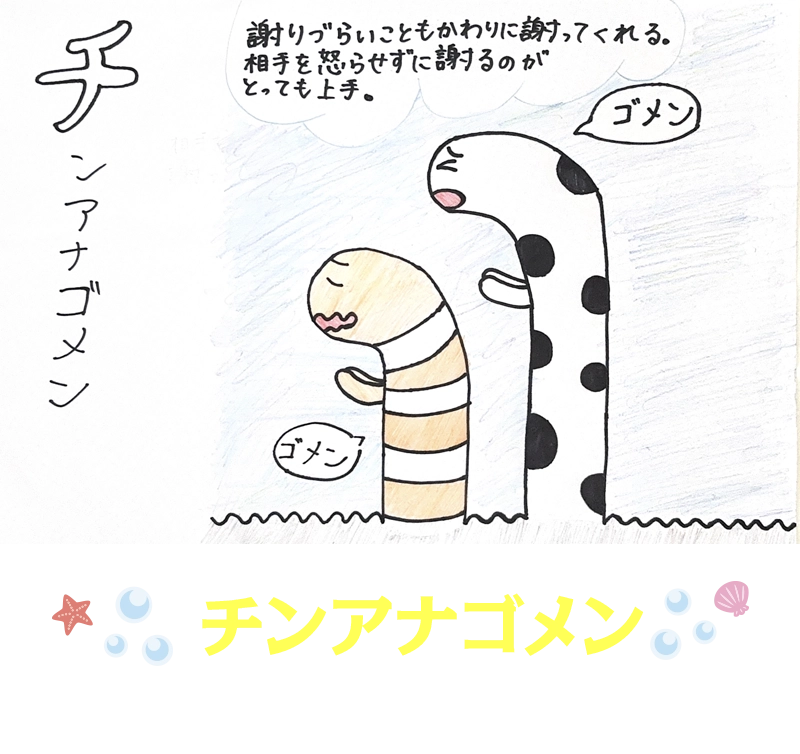 優秀賞
チンアナゴメン
北村あき15歳　神奈川県
