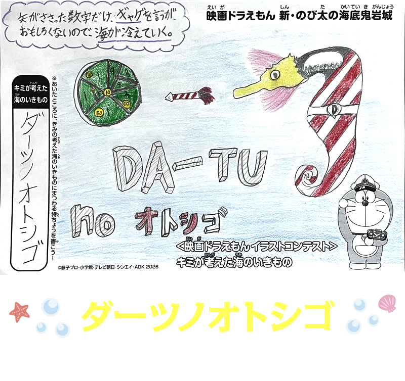 ダーツノオトシゴ
小出眞広 10歳　神奈川県

