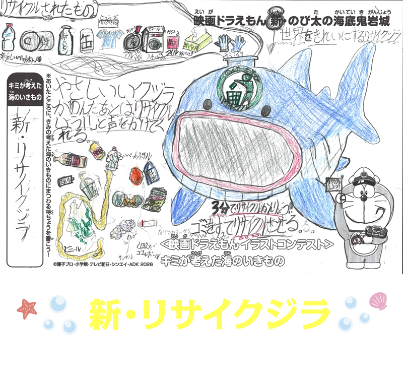 新・リサイクジラ
佐藤航紀   9歳　長崎県
