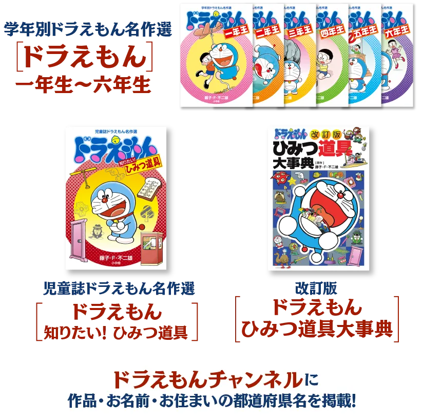 てんとう虫コミックス『ドラえもん』50周年記念スペシャル版1～6巻＋映画ドラえもん関連書籍