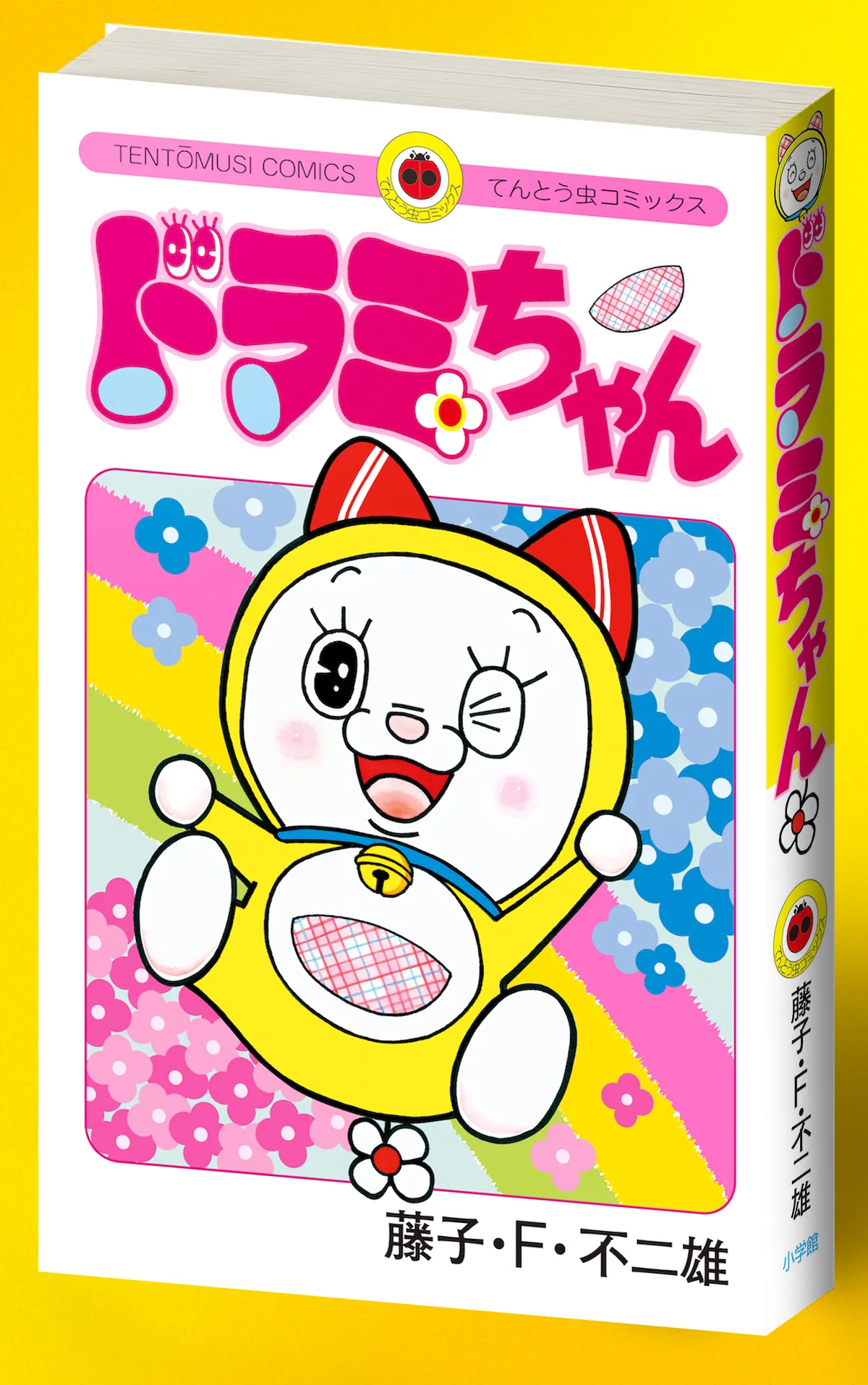 「丸ごと1冊ドラミちゃん」の単行本が登場！