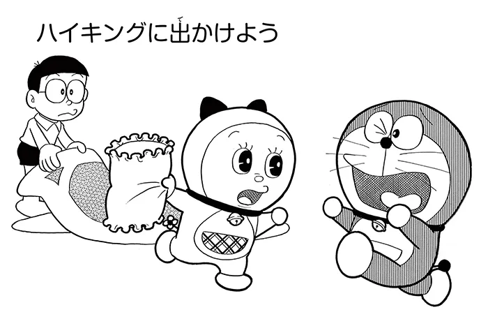ハイキングに出かけよう