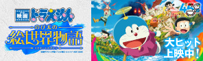 映画ドラえもん のび太の絵世界物語　公式サイトへのボタン画像