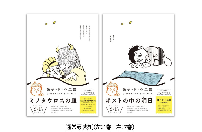 通常版 表紙（左：1巻　右：7巻）