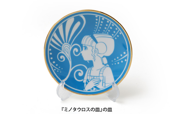 『ミノタウロスの皿』の皿（画像）