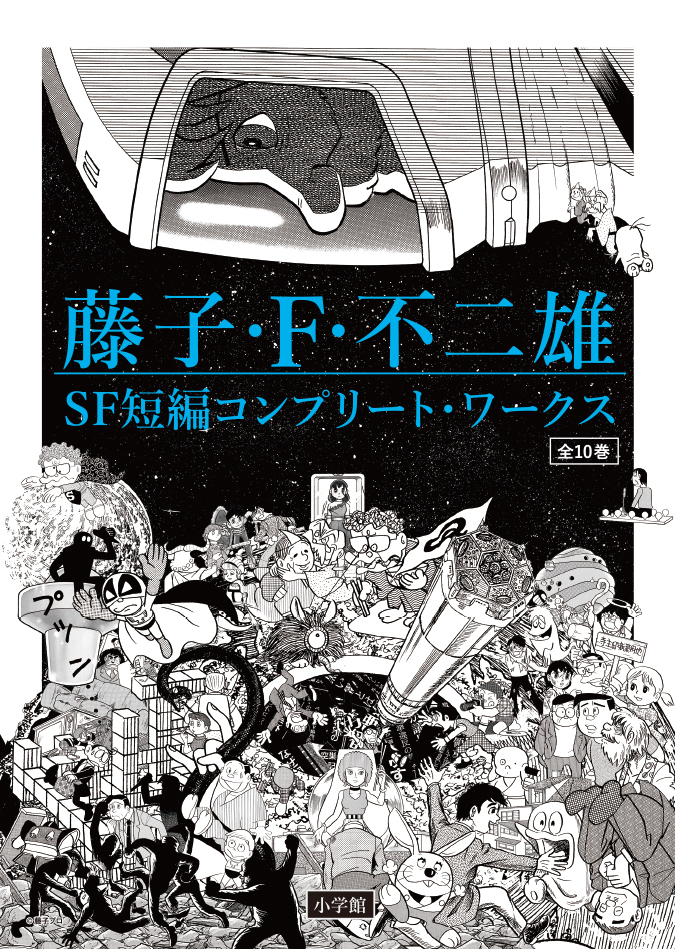 Amazon.co.jp: 全巻セット 旧版 魔太郎がくる!! 全13巻 完結セット藤子不二雄 重版 秋田書店 おまけでブラック商会 変奇郎 全5巻  : おもちゃ