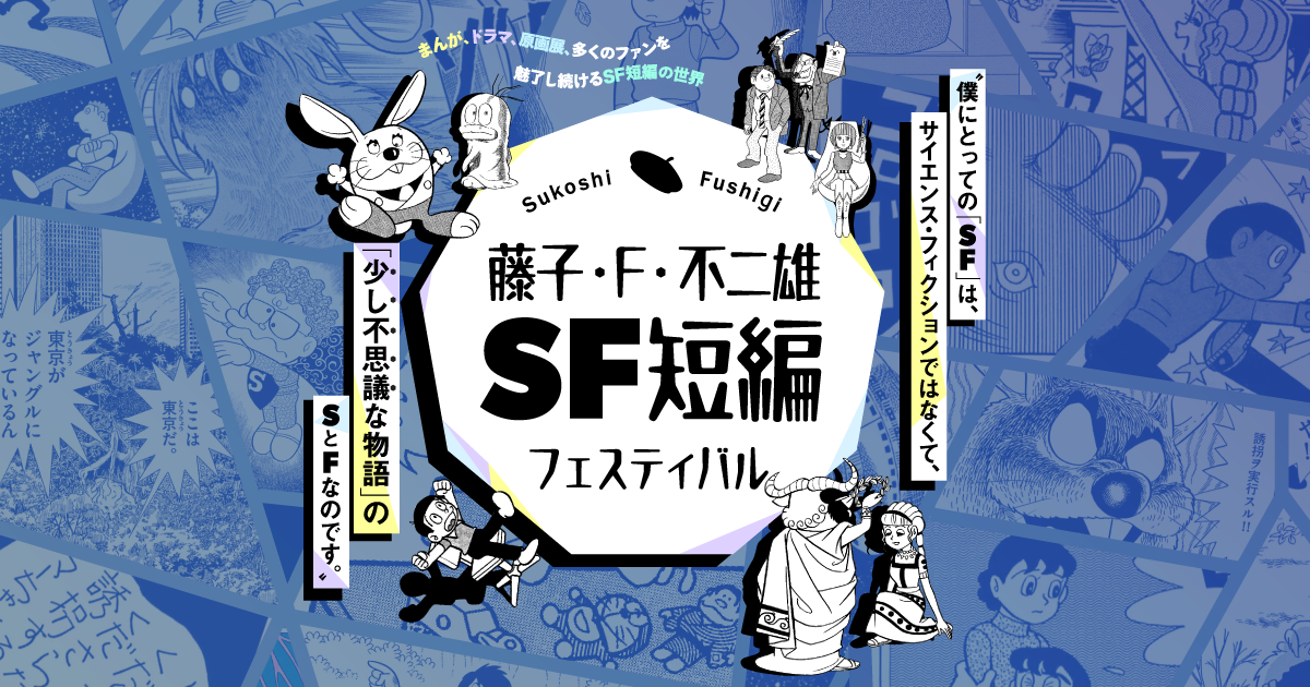 ogp_sf_tanpen_fes_2023.png ogp_sf_tanpen_fes_2023.png