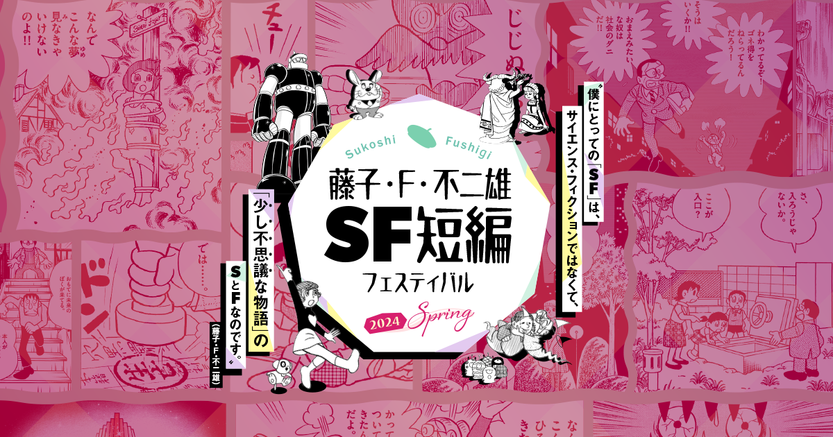 藤子F不二雄シリーズ 藤子・F・不二雄生誕90周年記念 藤子・F・不二雄 MUSIC HISTORY