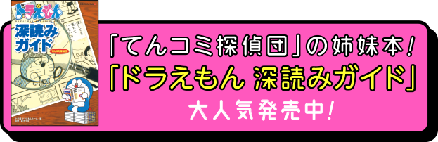 てんコミ探偵団の本 大人気発売中！